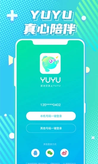 YuYu语音截图 YuYu语音截图