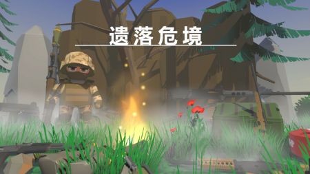 遗落危境截图 遗落危境截图