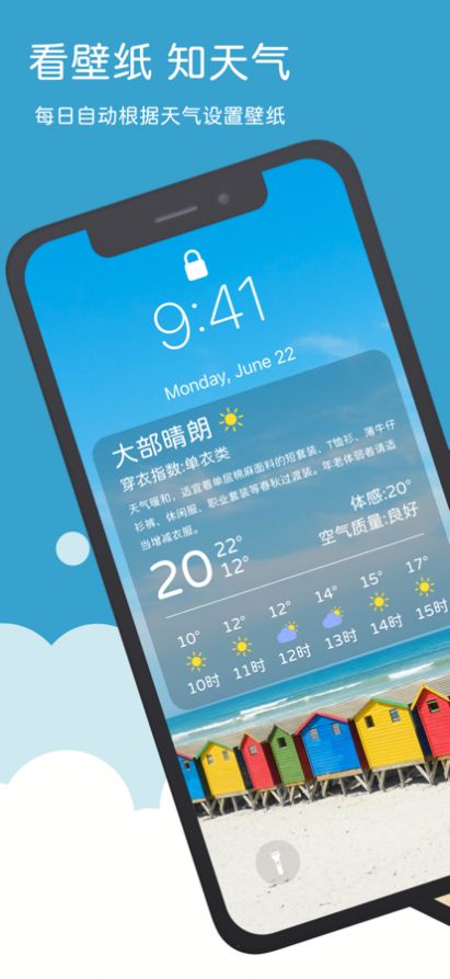 天气壁纸截图 天气壁纸截图