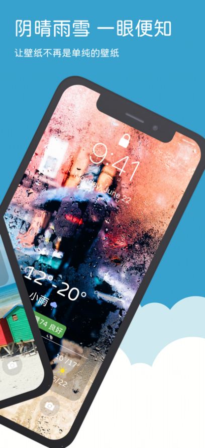 天气壁纸截图 天气壁纸截图