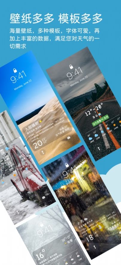 天气壁纸截图 天气壁纸截图