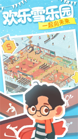 冰雪乐园截图 冰雪乐园截图