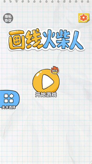 画线火柴人截图