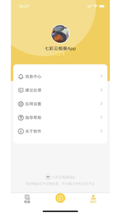 七彩云相册截图