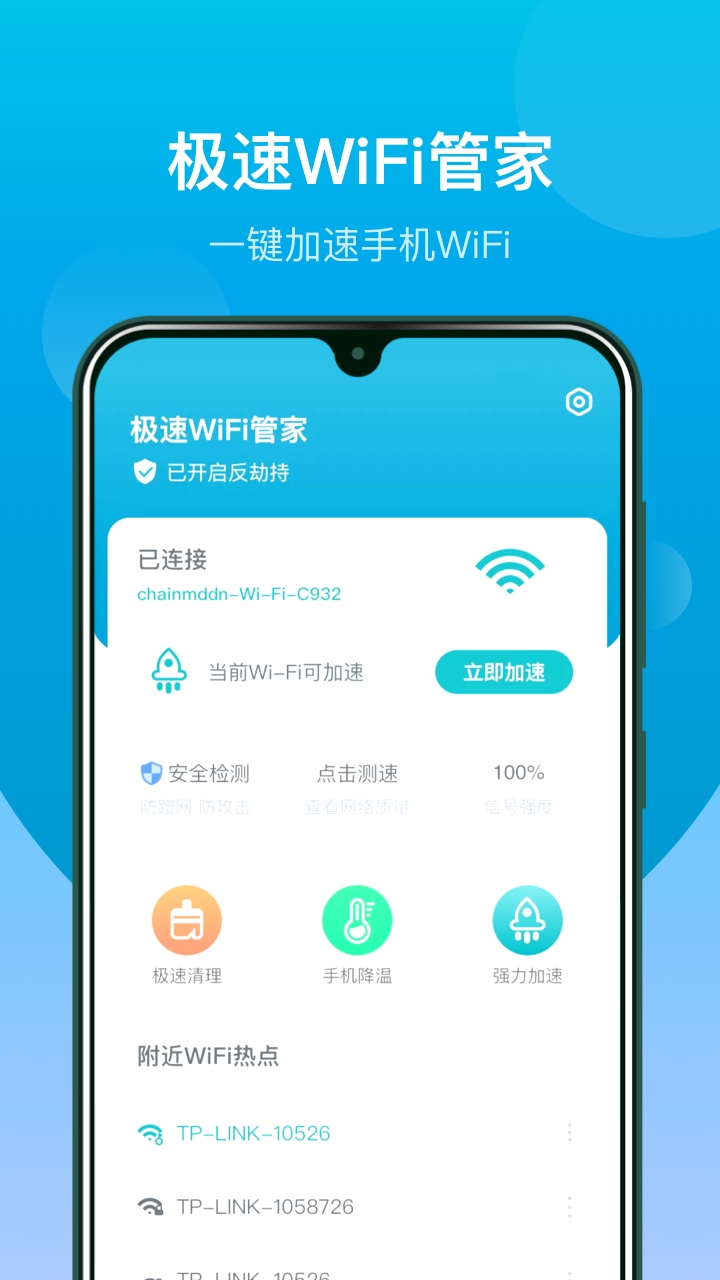 WiFi闪连钥匙截图 WiFi闪连钥匙截图
