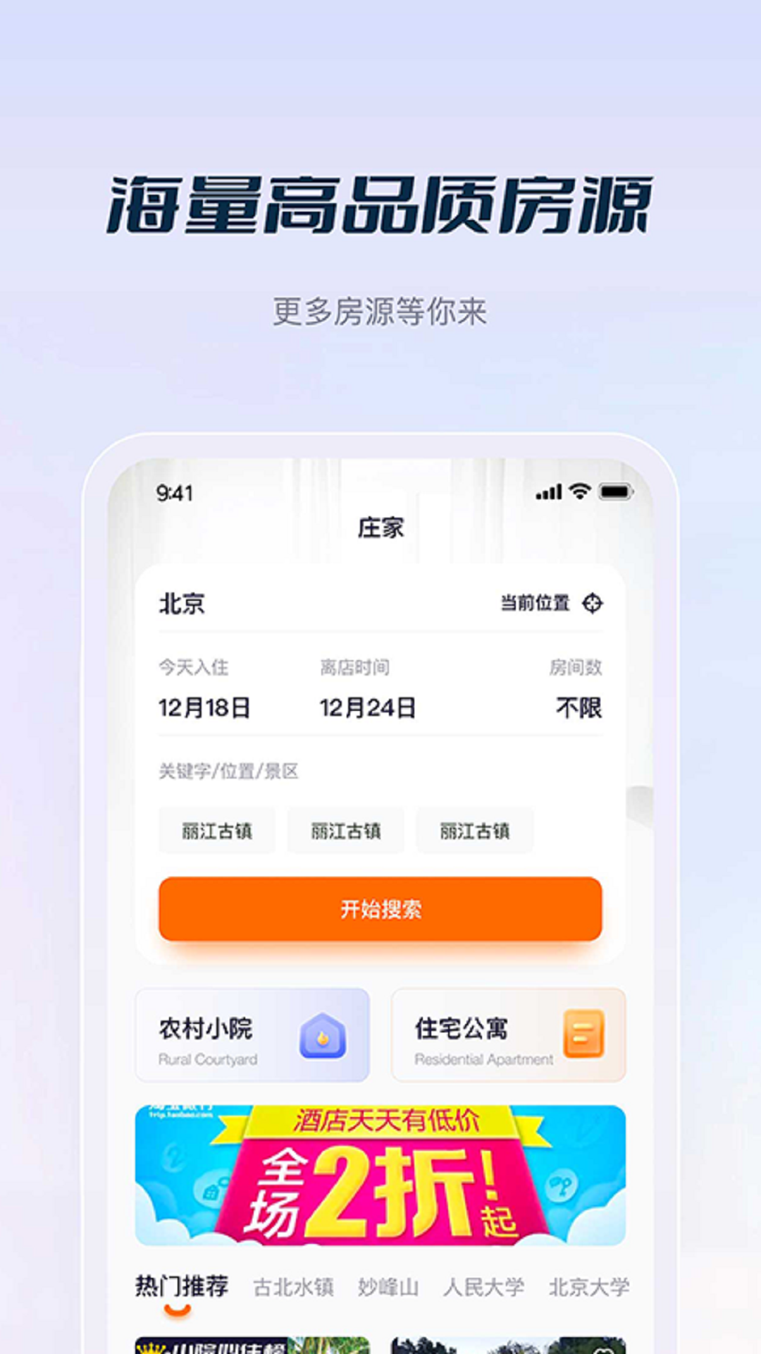 庄家房东直租截图 庄家房东直租截图