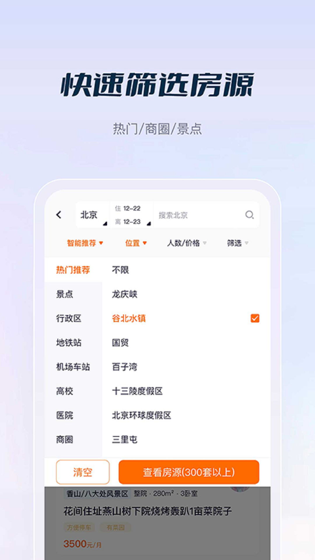 庄家房东直租截图 庄家房东直租截图