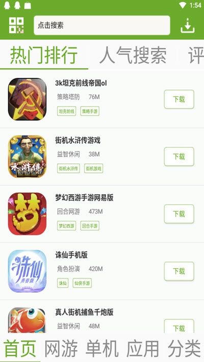快猴游戏盒截图 快猴游戏盒截图