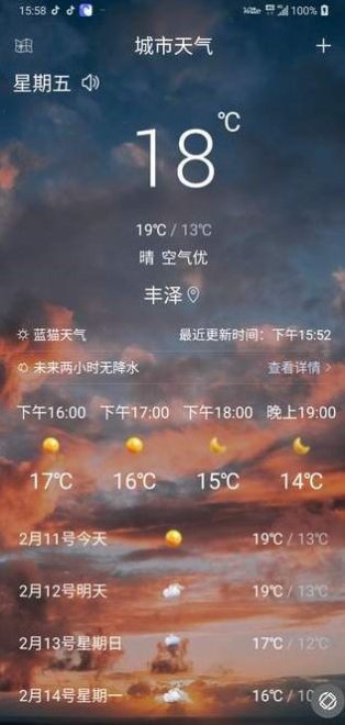 蓝猫天气截图 蓝猫天气截图