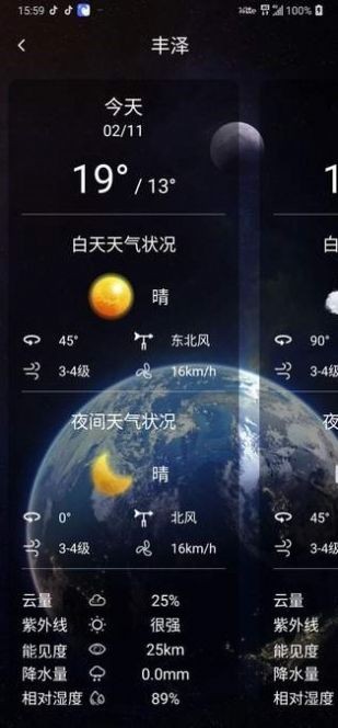 蓝猫天气截图 蓝猫天气截图