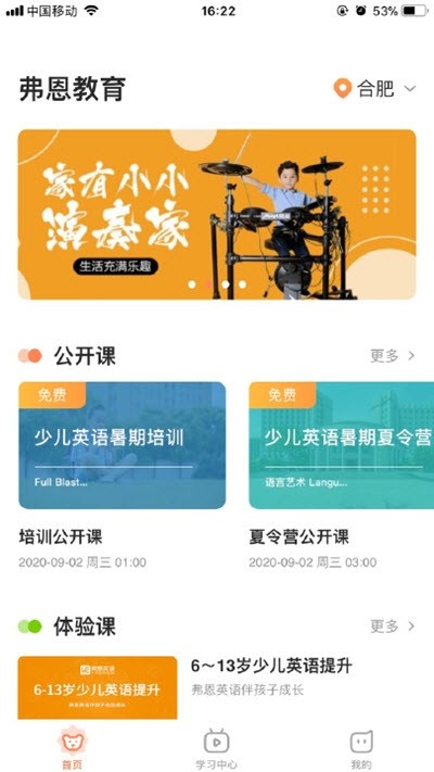 弗恩教育截图 弗恩教育截图