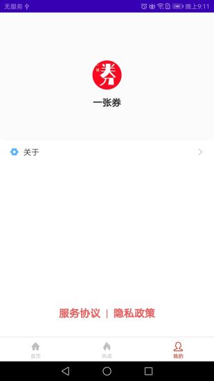 一张券截图 一张券截图