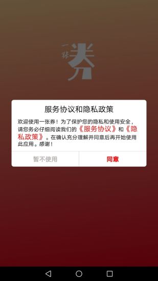 一张券截图 一张券截图