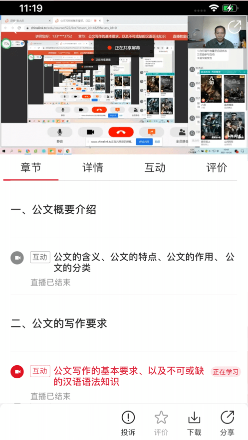 圆点职教截图 圆点职教截图