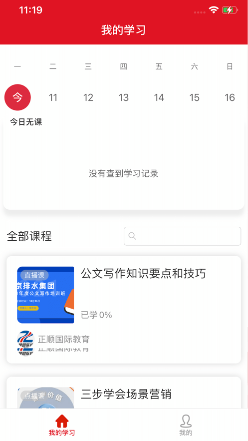 圆点职教截图 圆点职教截图