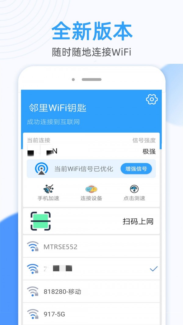 蚂蚁万能WiFi钥匙连截图 蚂蚁万能WiFi钥匙连截图