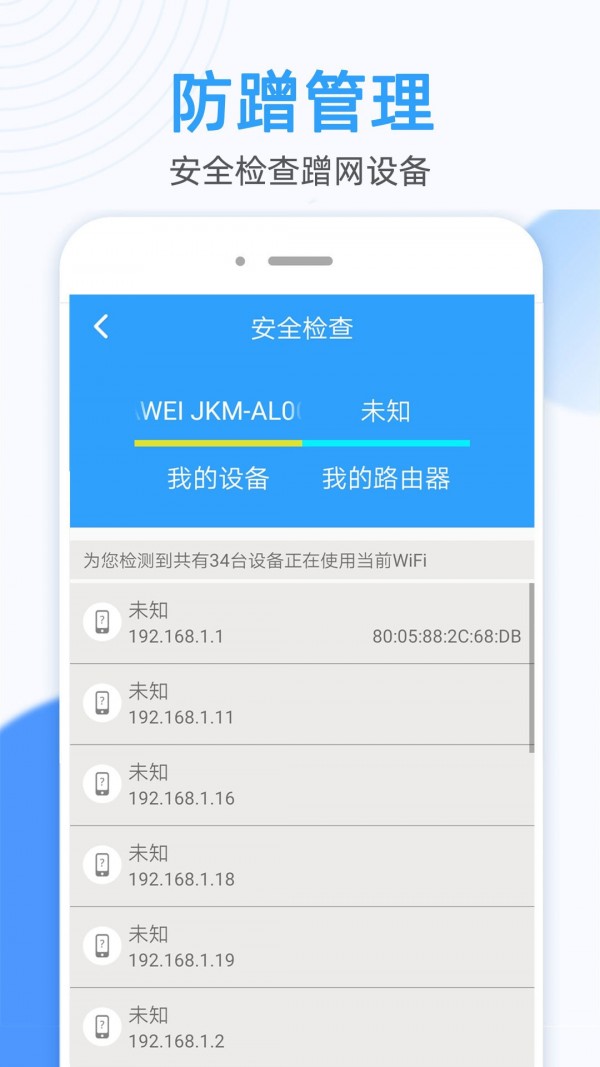 蚂蚁万能WiFi钥匙连截图 蚂蚁万能WiFi钥匙连截图