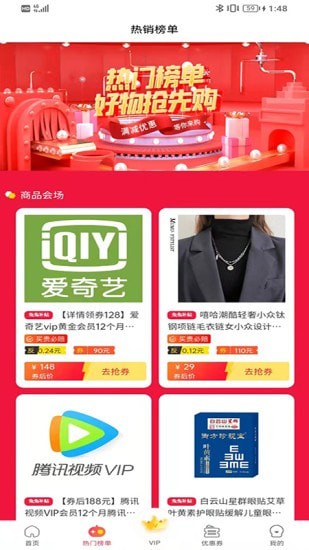 兔兔优惠截图 兔兔优惠截图