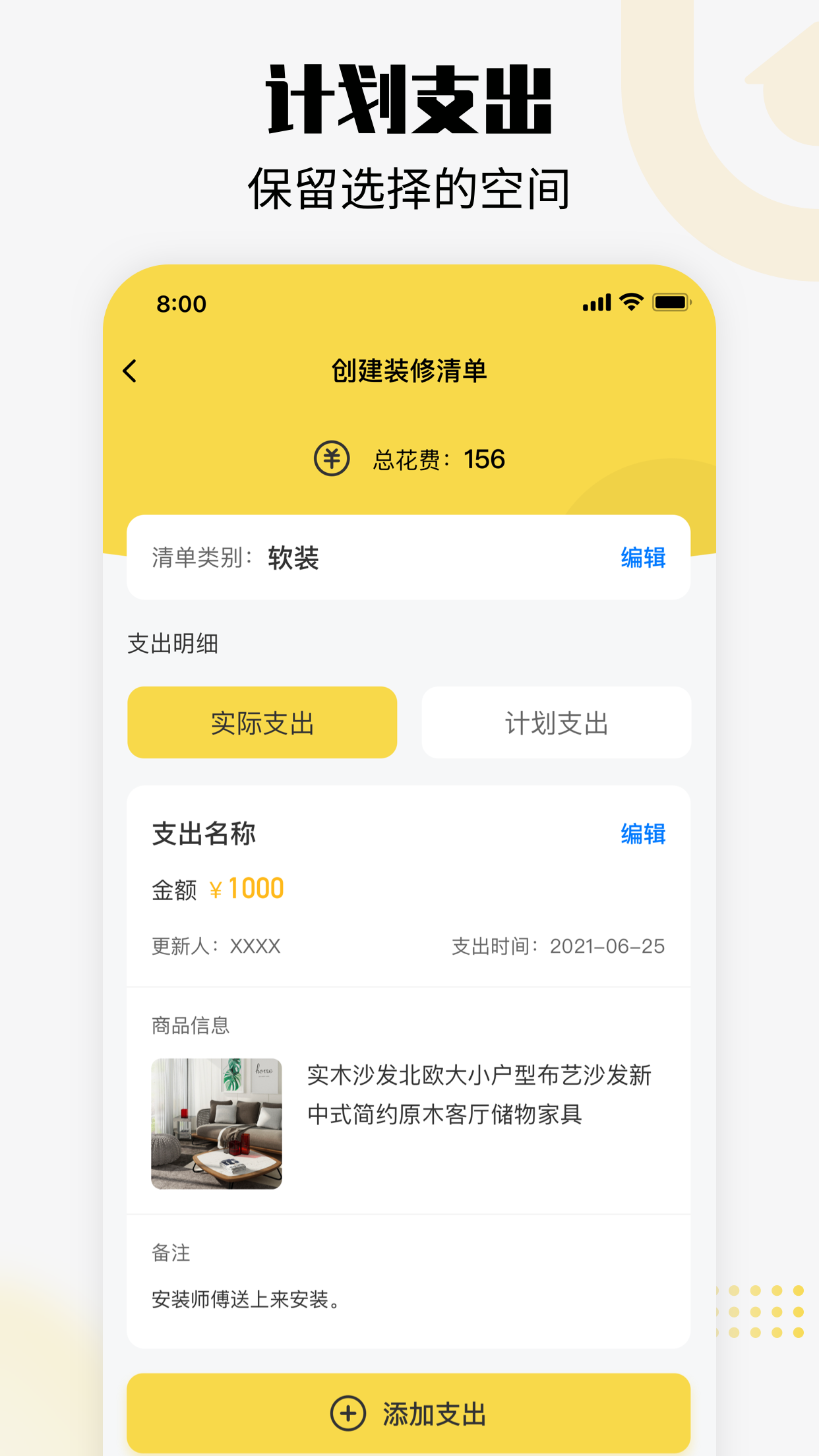 初创装修记账本截图 初创装修记账本截图