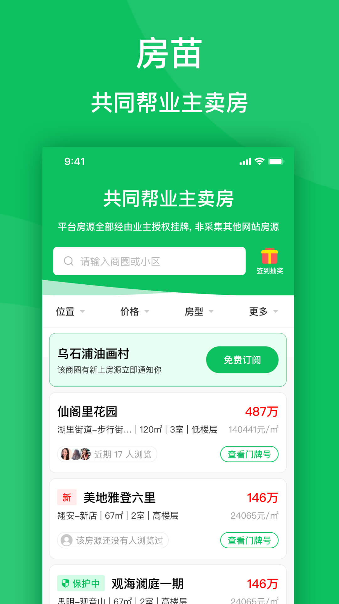 房苗截图 房苗截图