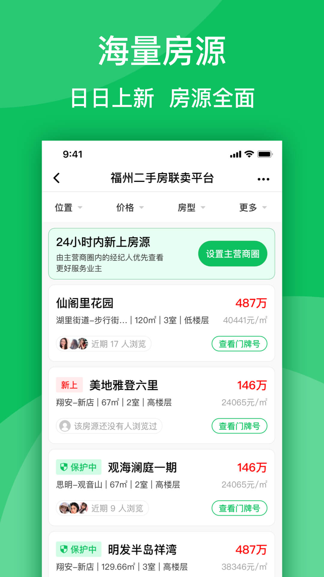 房苗截图 房苗截图