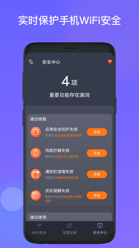 星福WiFi截图 星福WiFi截图