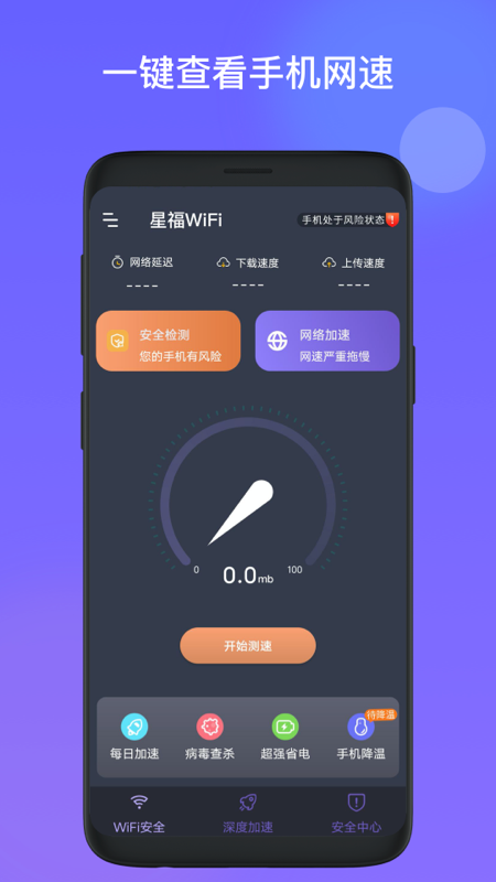 星福WiFi截图 星福WiFi截图