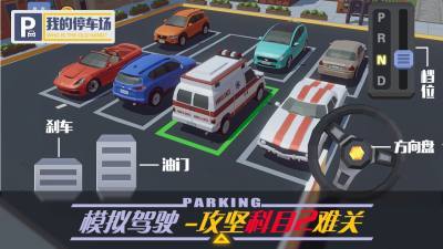 我的停车场截图 我的停车场截图
