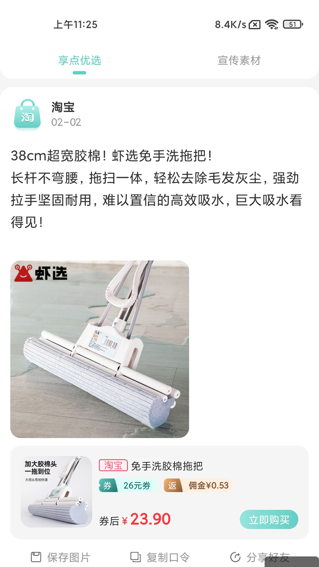 享点购物截图 享点购物截图