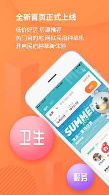 木鸟民宿截图 木鸟民宿截图