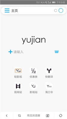 雨见浏览器截图 雨见浏览器截图