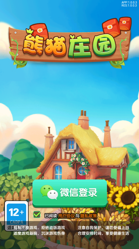 熊猫庄园截图 熊猫庄园截图