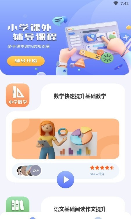 一起小学宝截图 一起小学宝截图