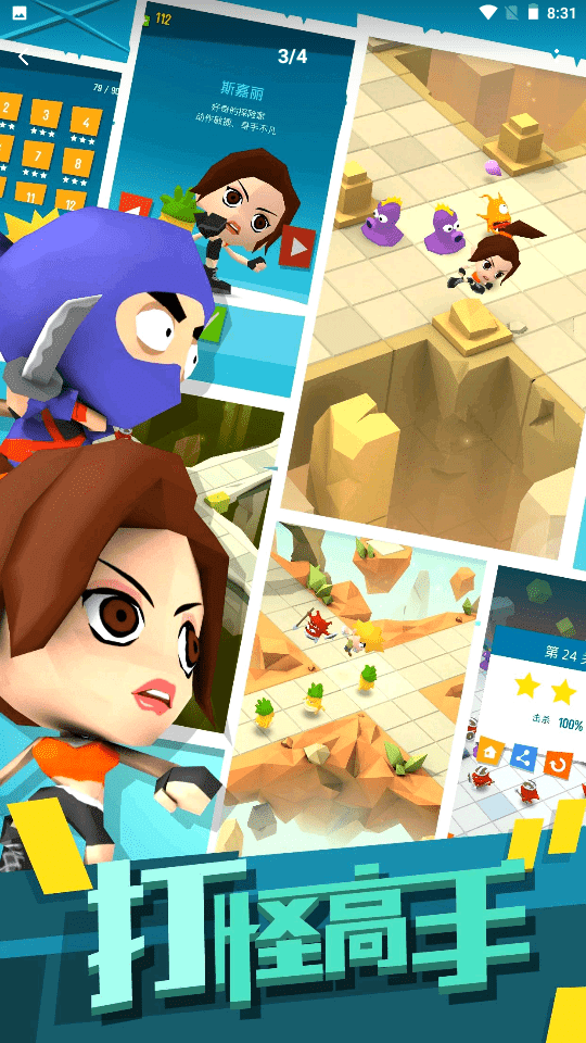 打怪高手截图 打怪高手截图