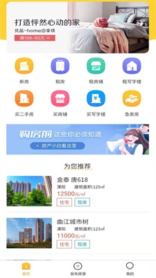 花生房产截图 花生房产截图