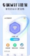 wifi闪连助手截图
