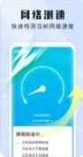wifi闪连助手截图