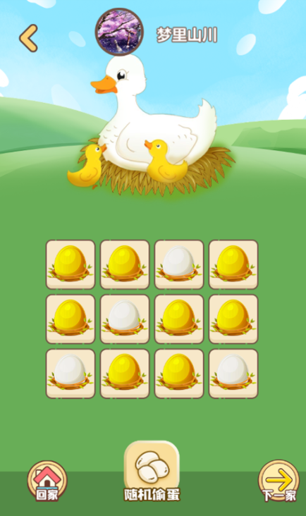 大家来收蛋截图 大家来收蛋截图