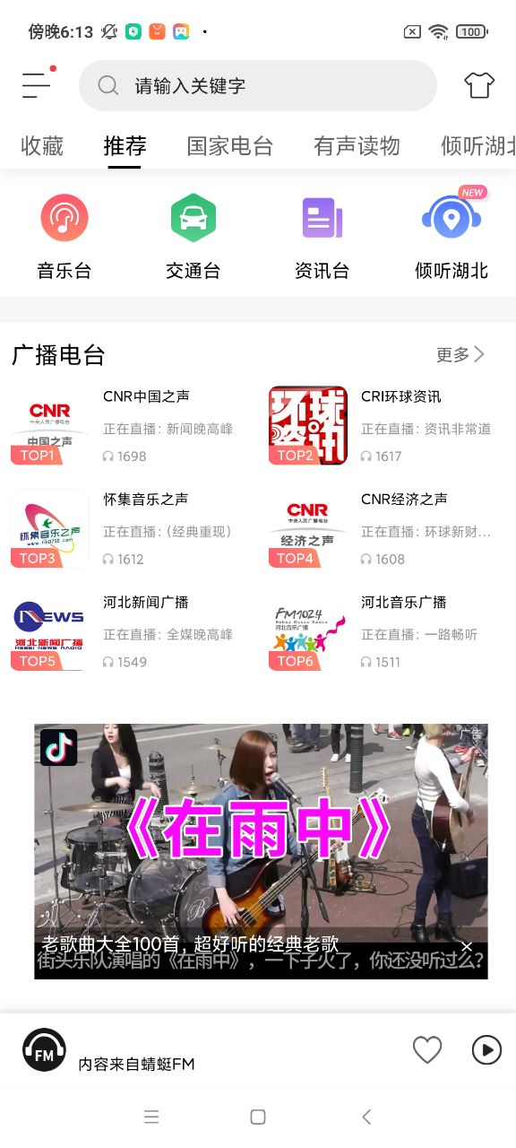 FM有声收音机截图 FM有声收音机截图