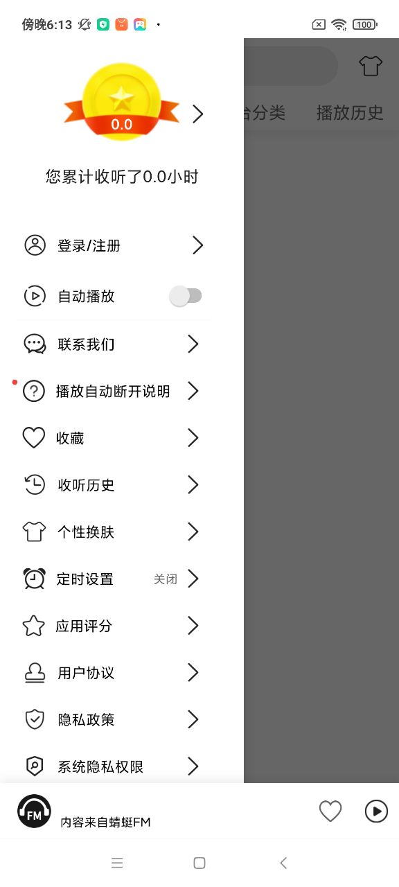 FM有声收音机截图 FM有声收音机截图