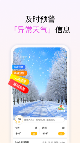 和美天气预报截图 和美天气预报截图