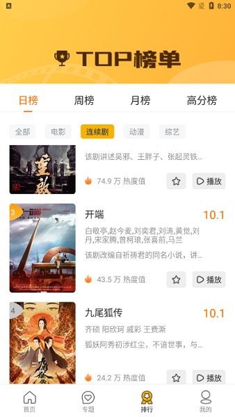 随风影视截图 随风影视截图