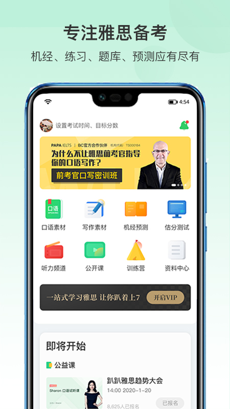 趴趴雅思截图 趴趴雅思截图