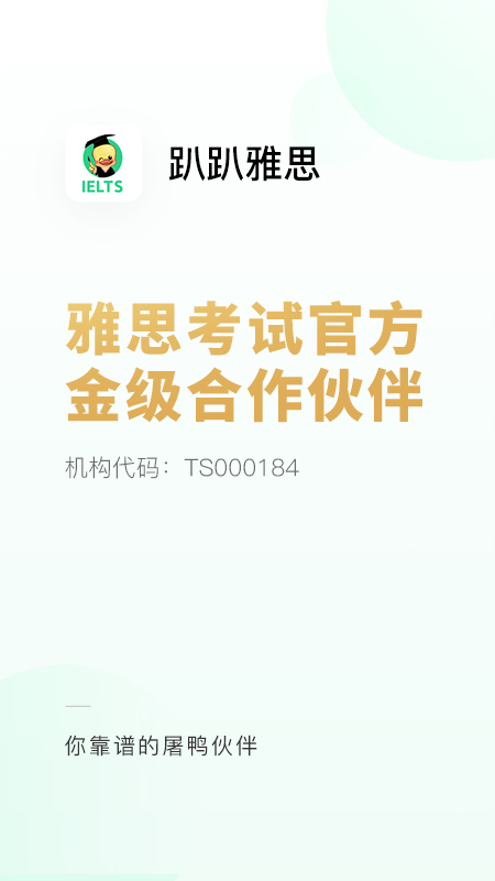 趴趴雅思截图 趴趴雅思截图