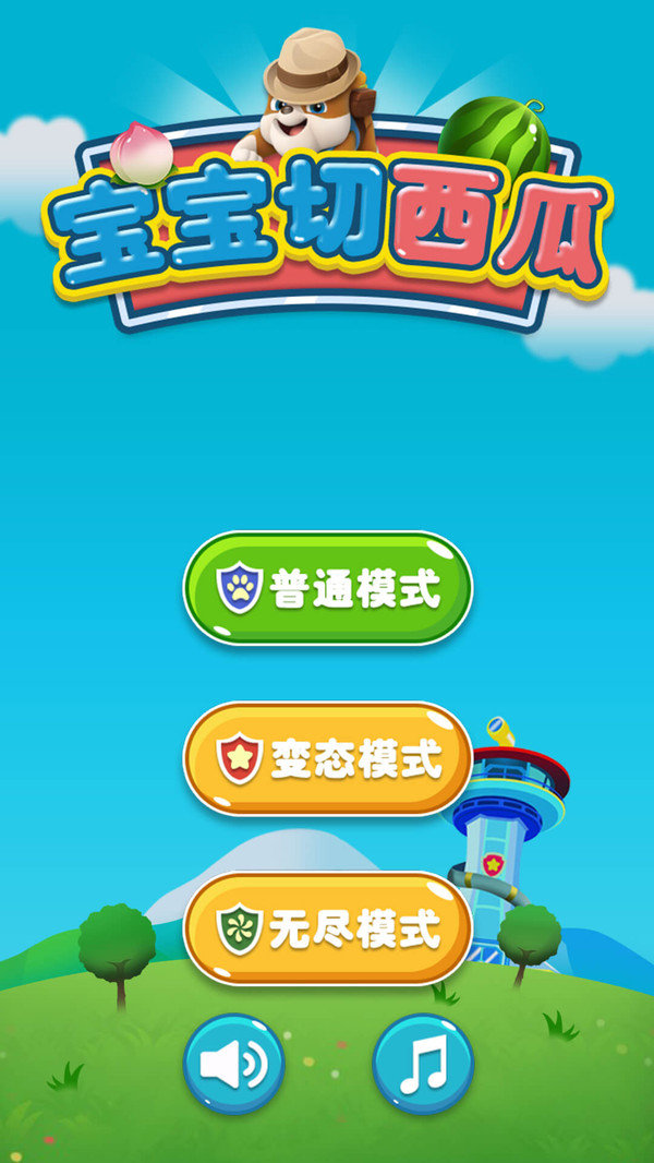 宝宝切西瓜截图 宝宝切西瓜截图