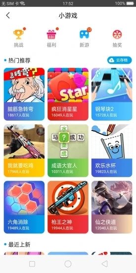 小虎游戏盒子截图 小虎游戏盒子截图