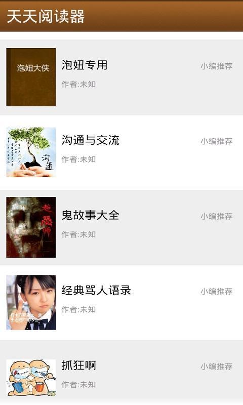 天天阅读器截图