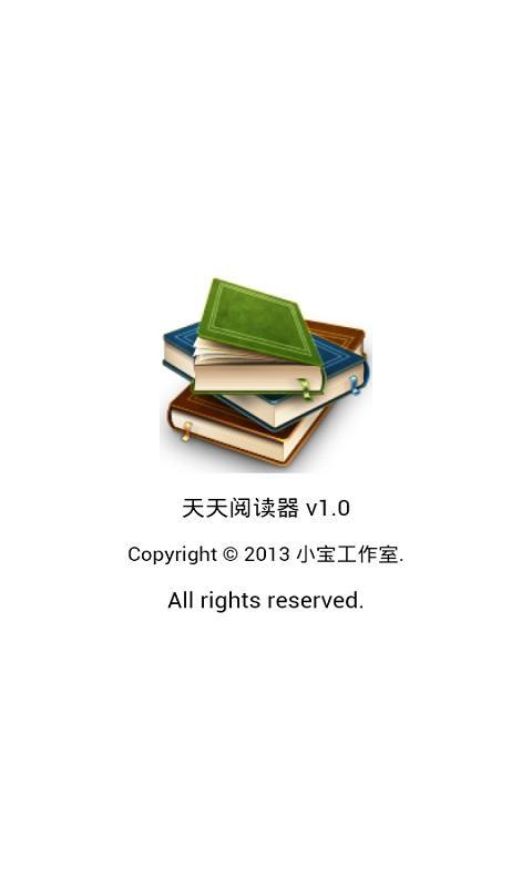 天天阅读器截图