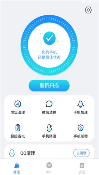 强力清扫王截图 强力清扫王截图