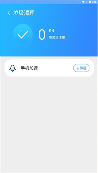 强力清扫王截图 强力清扫王截图
